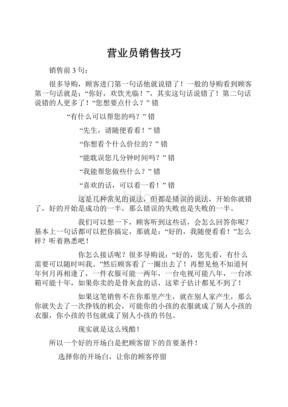 营业员销售技巧.docx_第1页