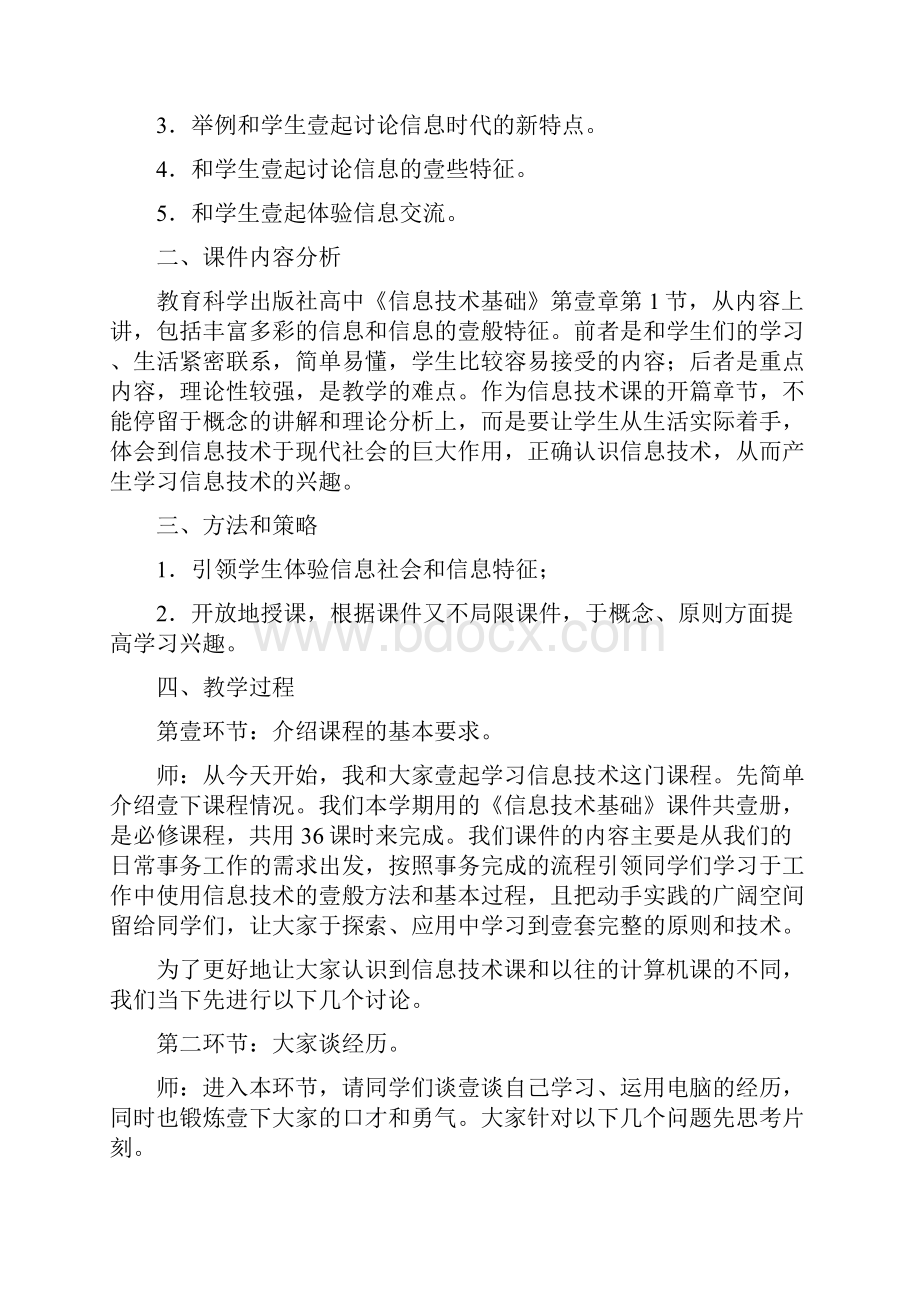 信息技术信息技术概念.docx_第2页