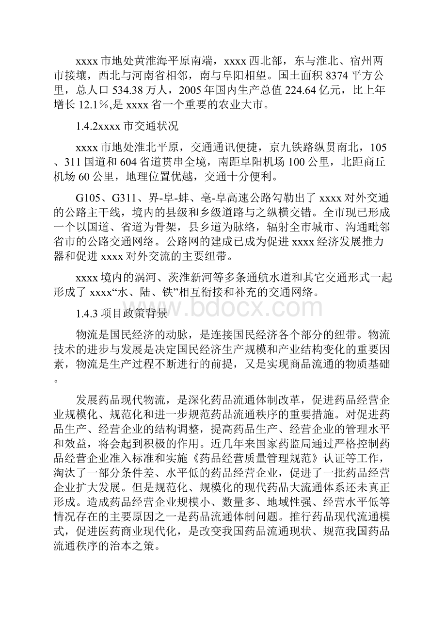 精编版现代医药GSP仓储配送物流设施建设项目可行性研究报告代项目建议书.docx_第3页