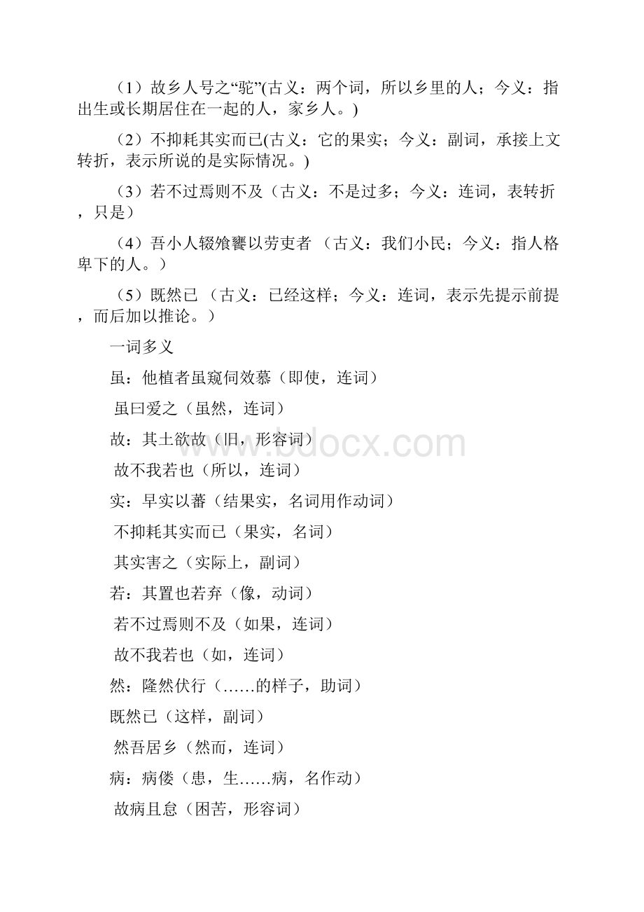 高中语文知识点考点解析及答案 中国古代诗歌散文欣赏《种树郭橐驼传》知识讲解.docx_第3页