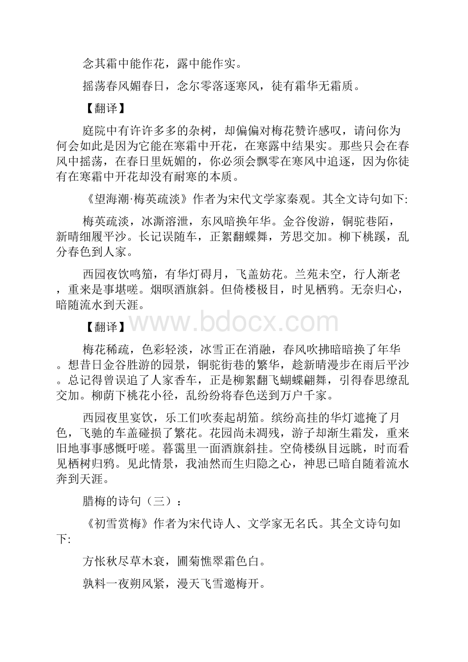 腊梅的诗句.docx_第2页