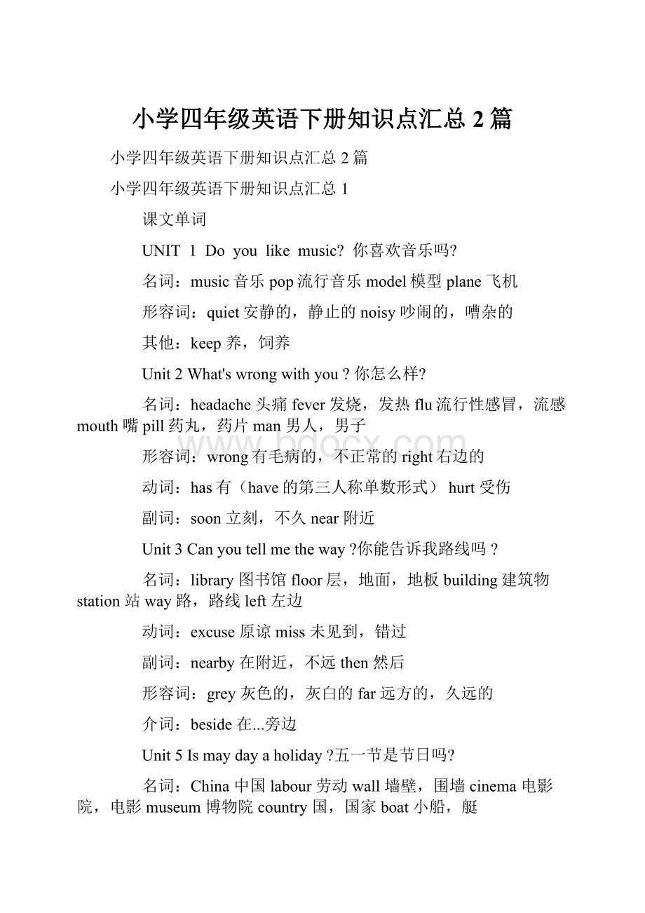 小学四年级英语下册知识点汇总2篇.docx