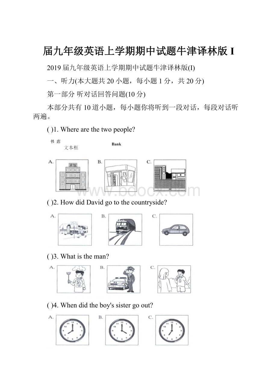 届九年级英语上学期期中试题牛津译林版I.docx_第1页