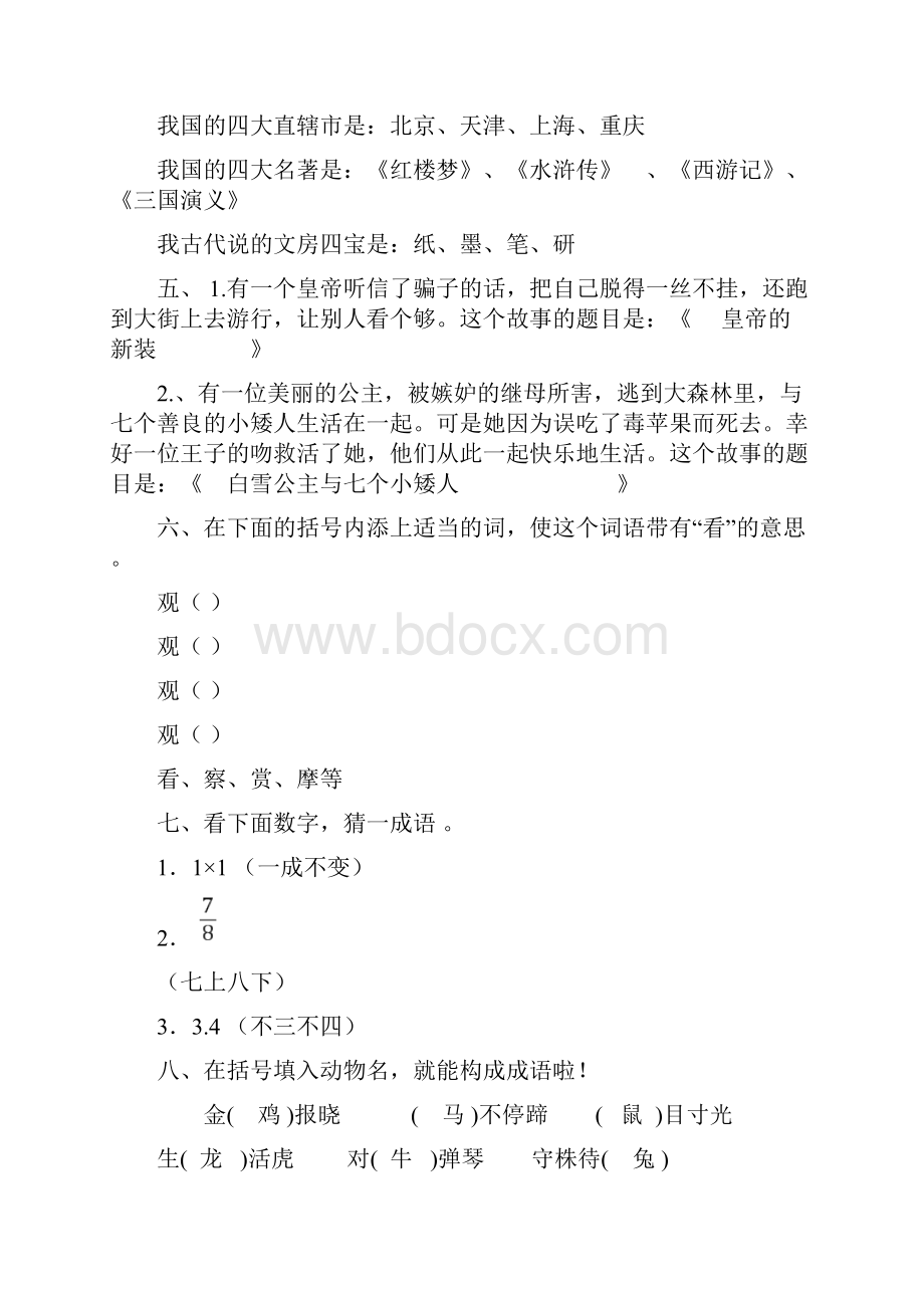 完整版三年级语文超级趣味题锦集附答案.docx_第2页