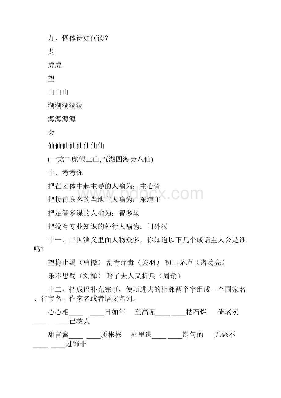 完整版三年级语文超级趣味题锦集附答案.docx_第3页