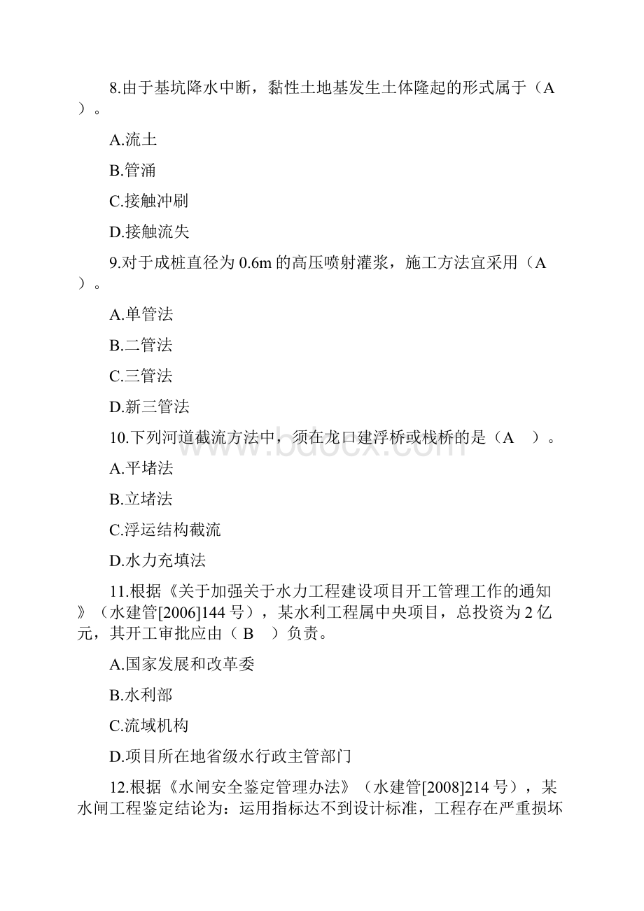 一建水利水电考试真题及答案doc.docx_第3页