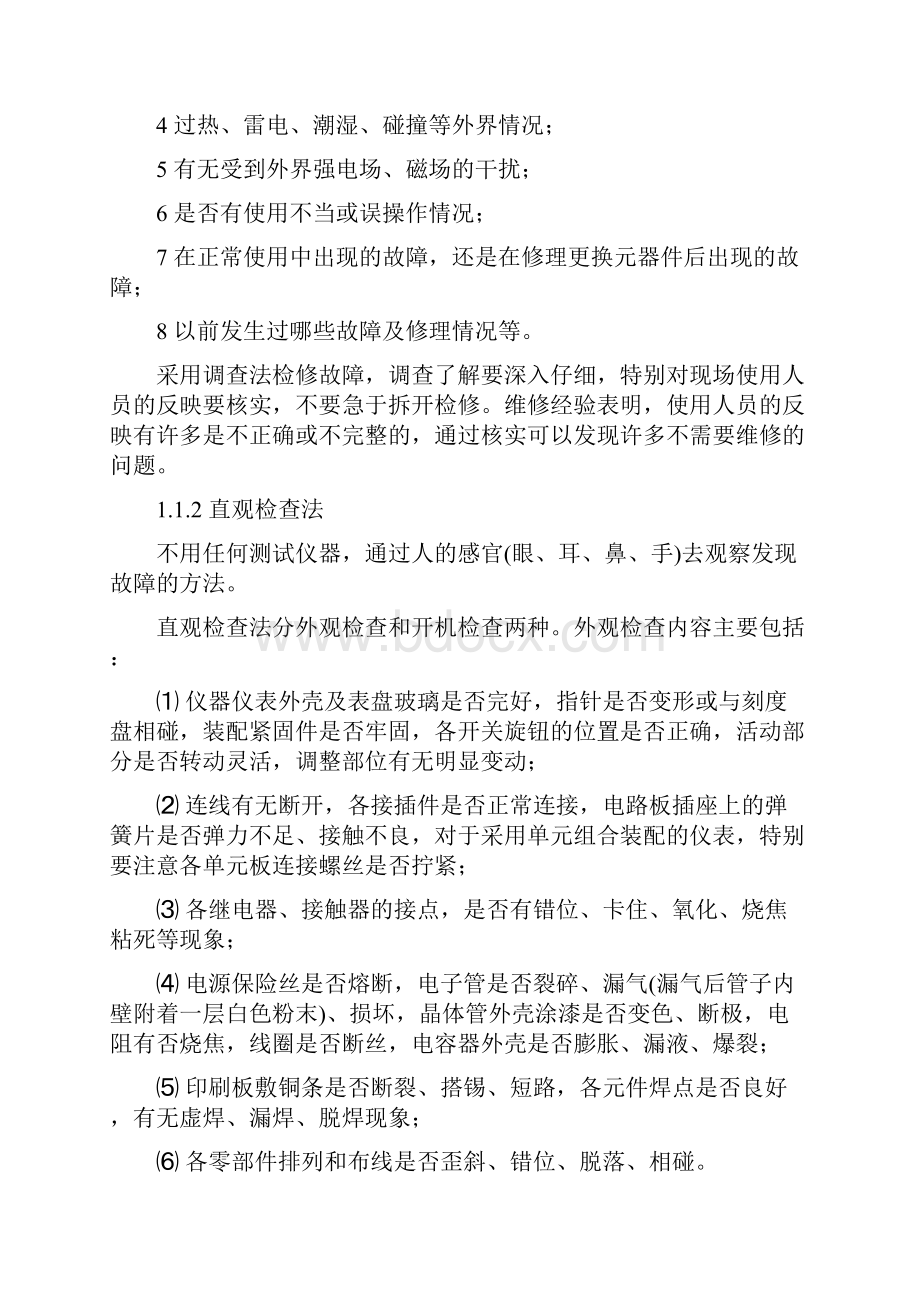 常见仪表故障分析处理及方法.docx_第3页