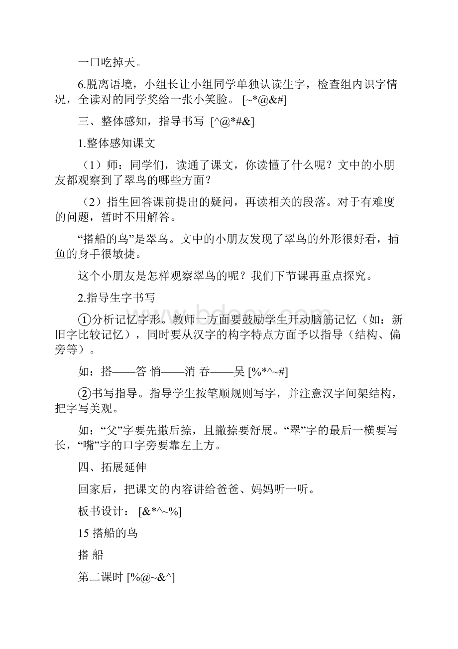 部编人教版新版秋小学三年级上册语文全册教案教案34.docx_第3页