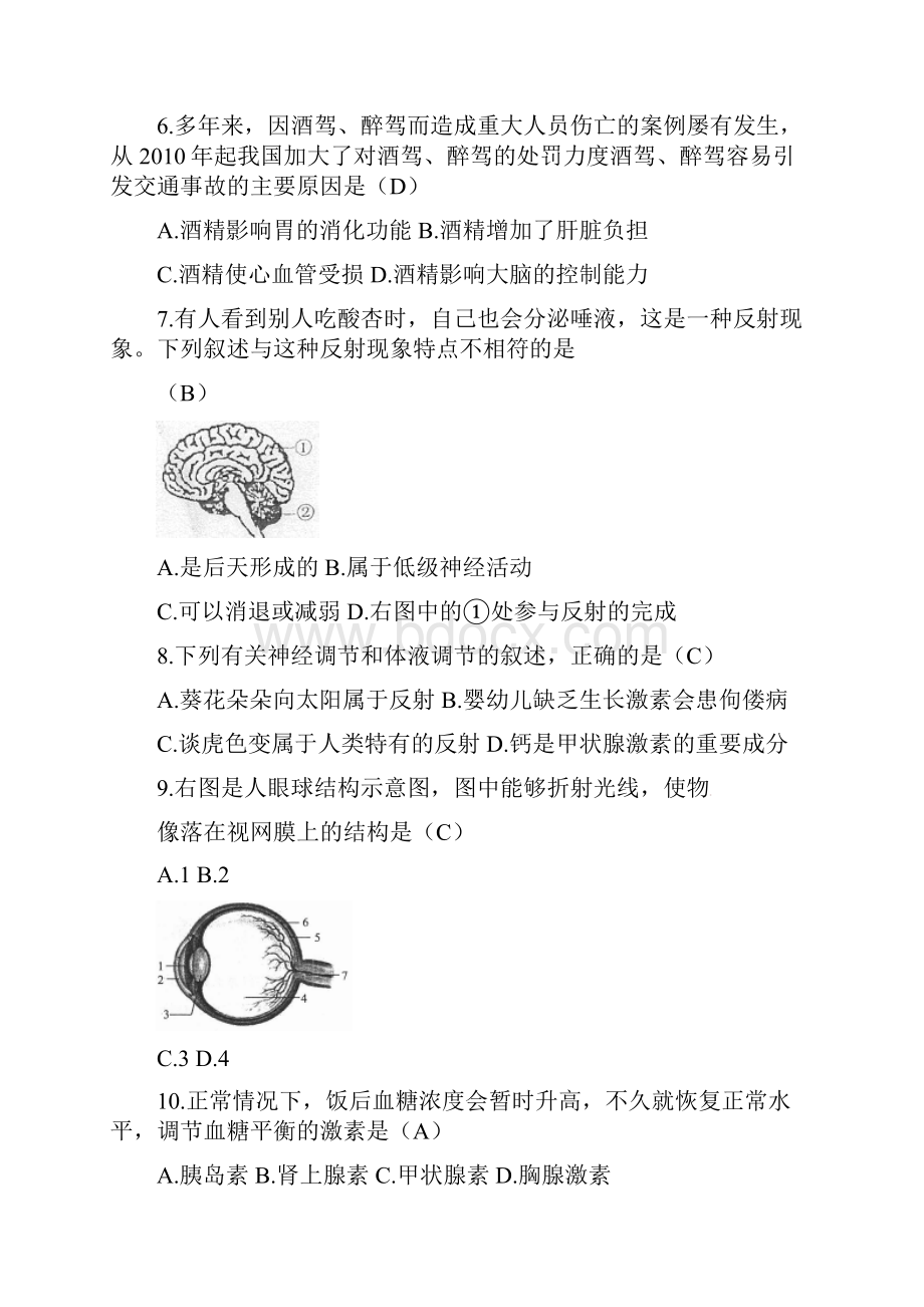 中考生物试题分考点最全汇编动物的行为选择题 14.docx_第2页