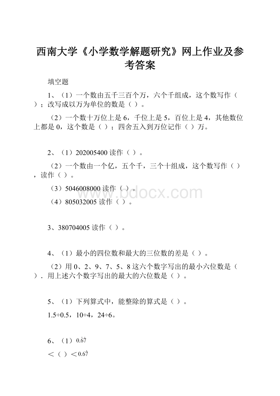 西南大学《小学数学解题研究》网上作业及参考答案.docx_第1页