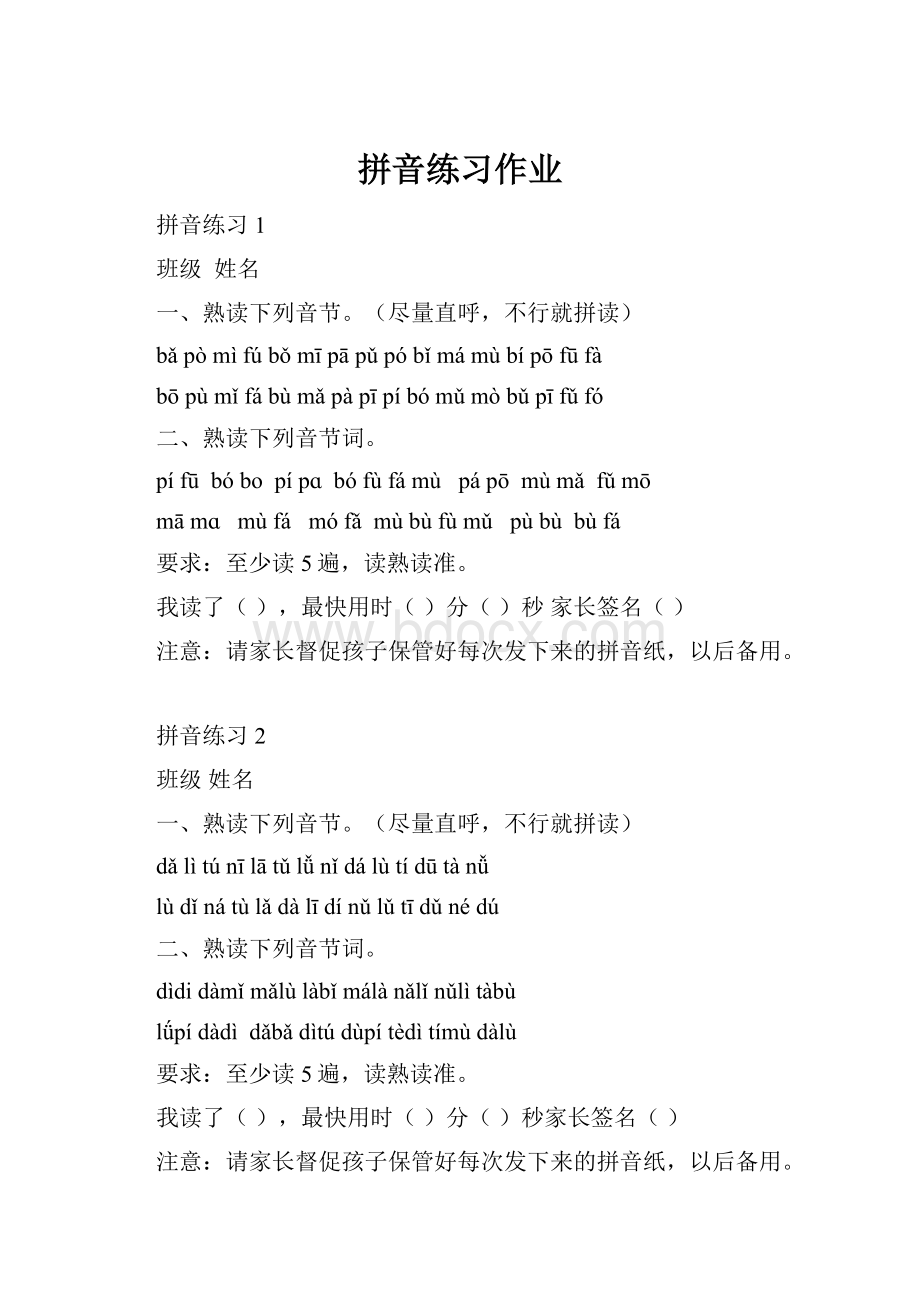 拼音练习作业.docx