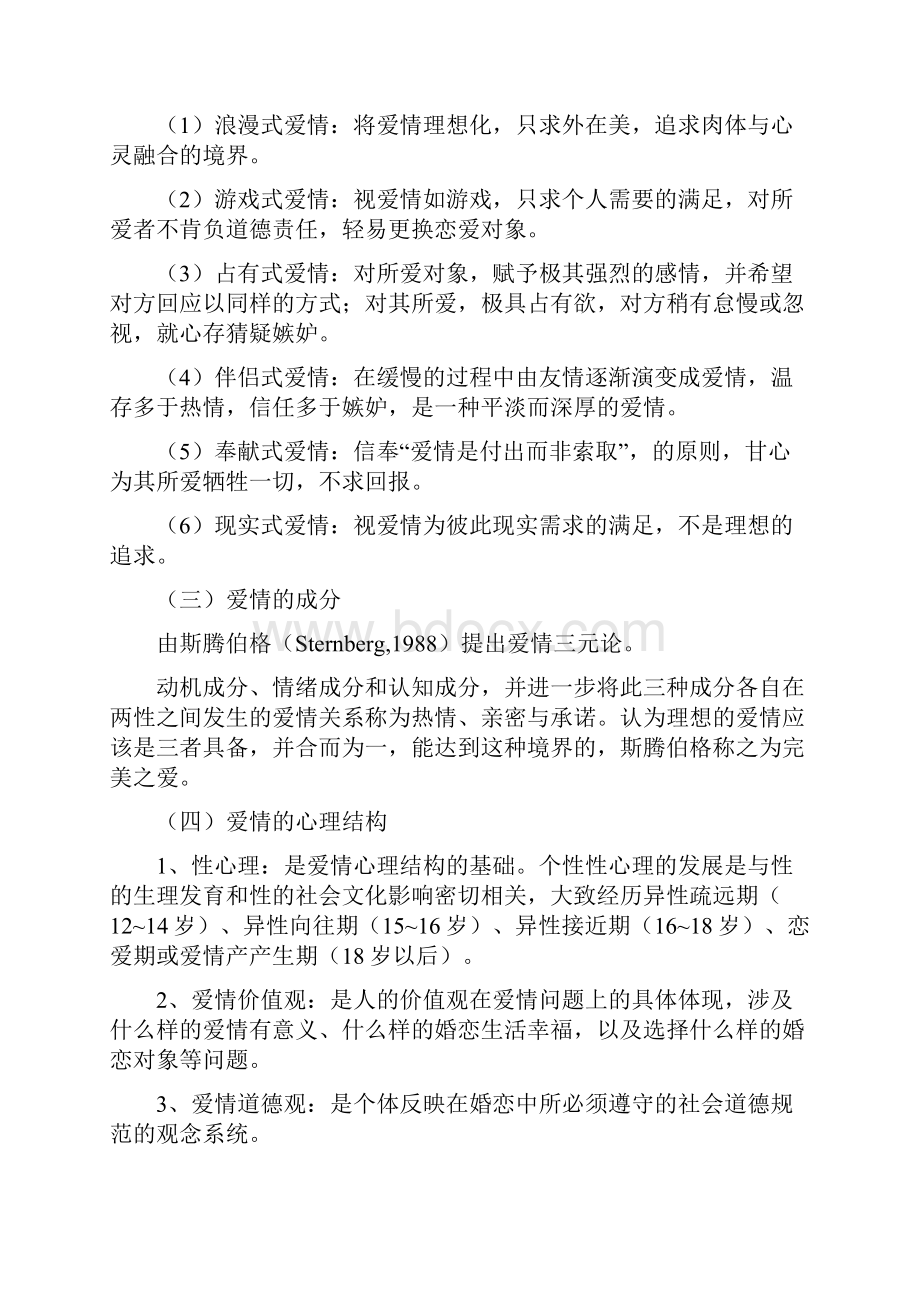 爱情与心理健康.docx_第2页