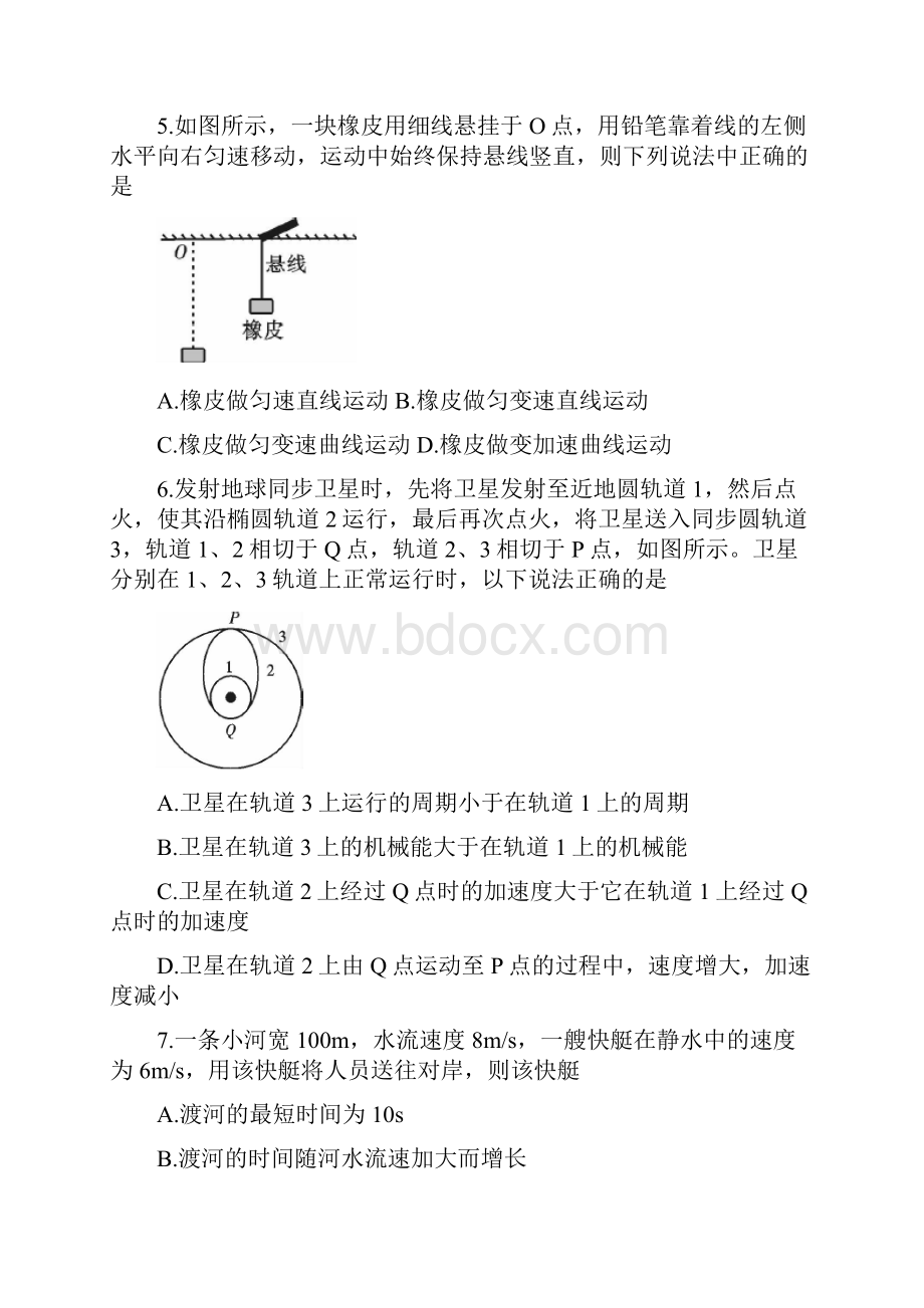 四川省内江市学年高一下学期期末检测 物理理 Word版含答案.docx_第3页