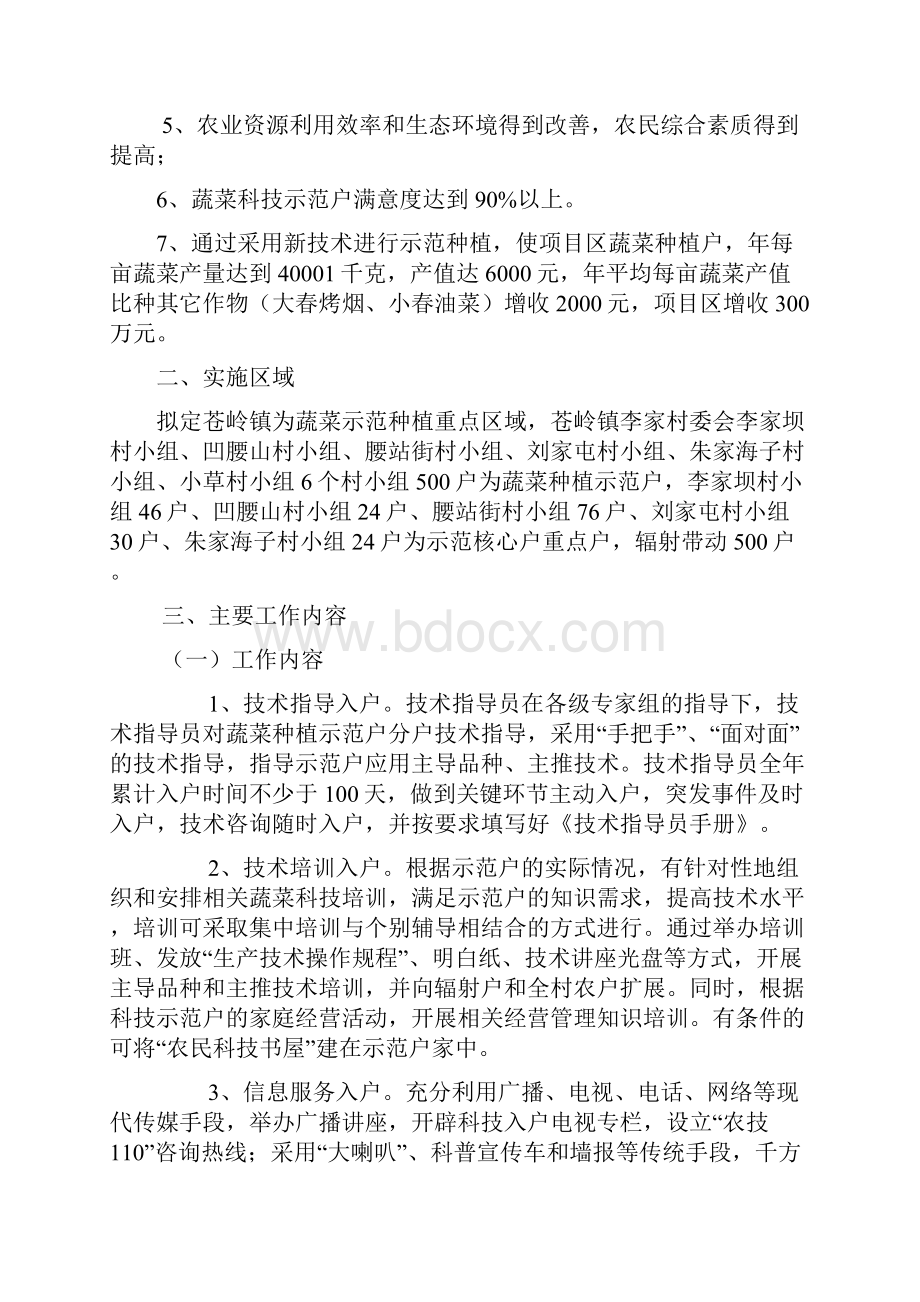 楚雄市实施蔬菜科技入户示范工程实施方案.docx_第2页