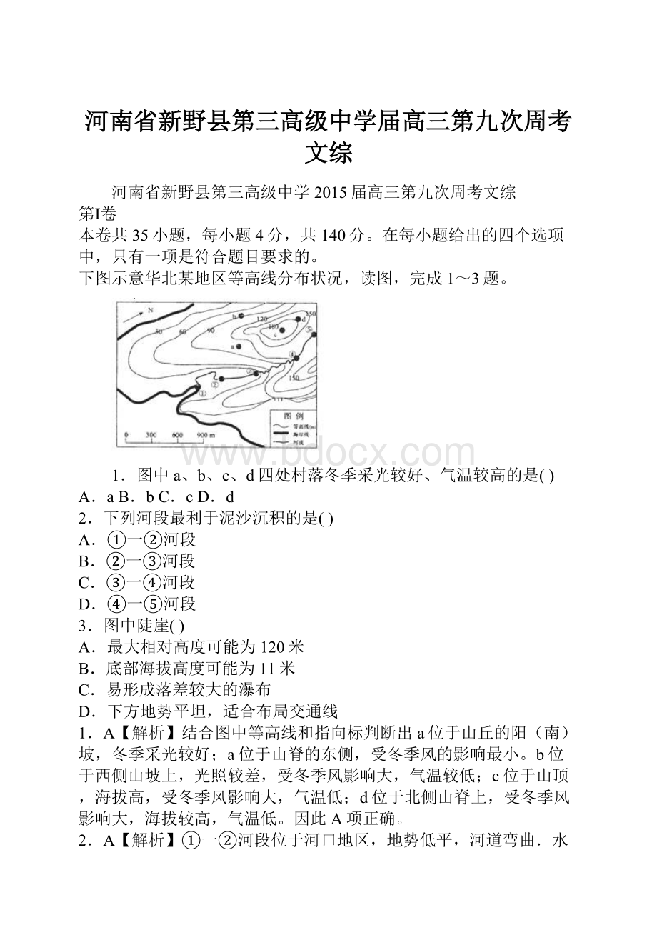 河南省新野县第三高级中学届高三第九次周考文综.docx