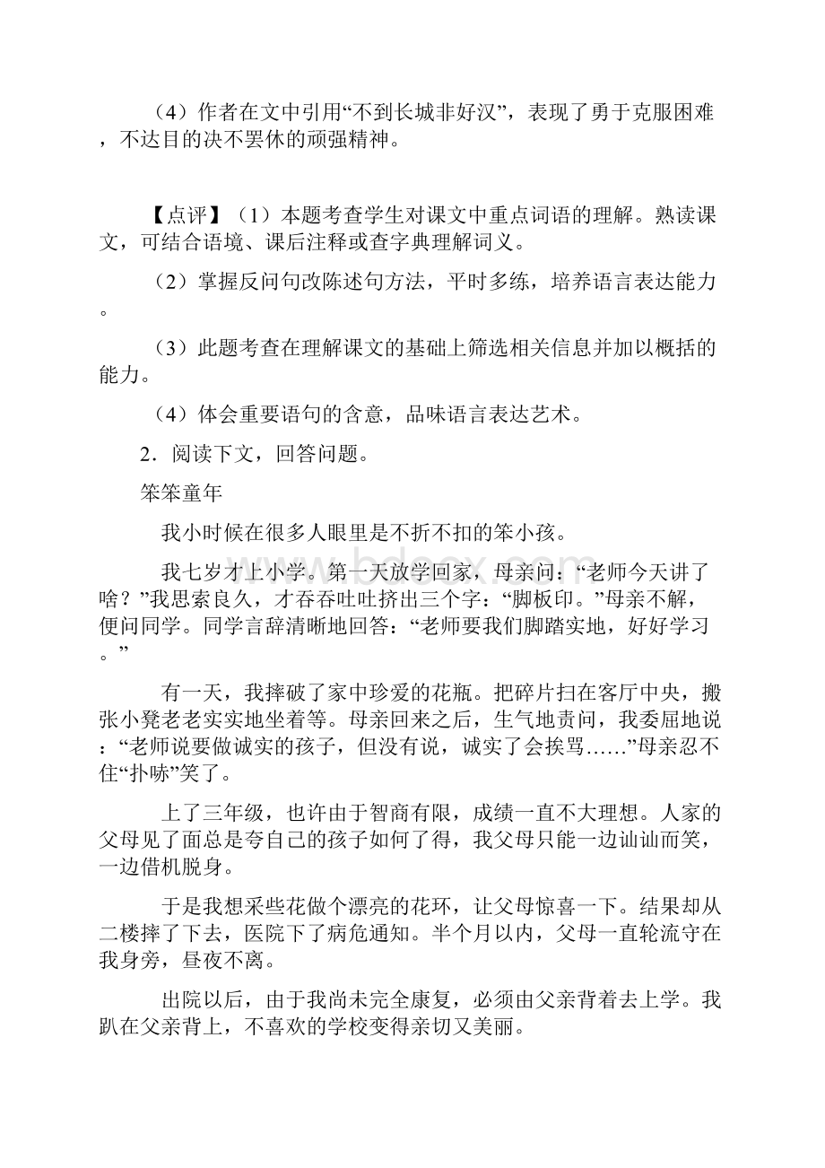 新版部编人教五年级下册语文课内外阅读理解专项练习题及答案.docx_第3页