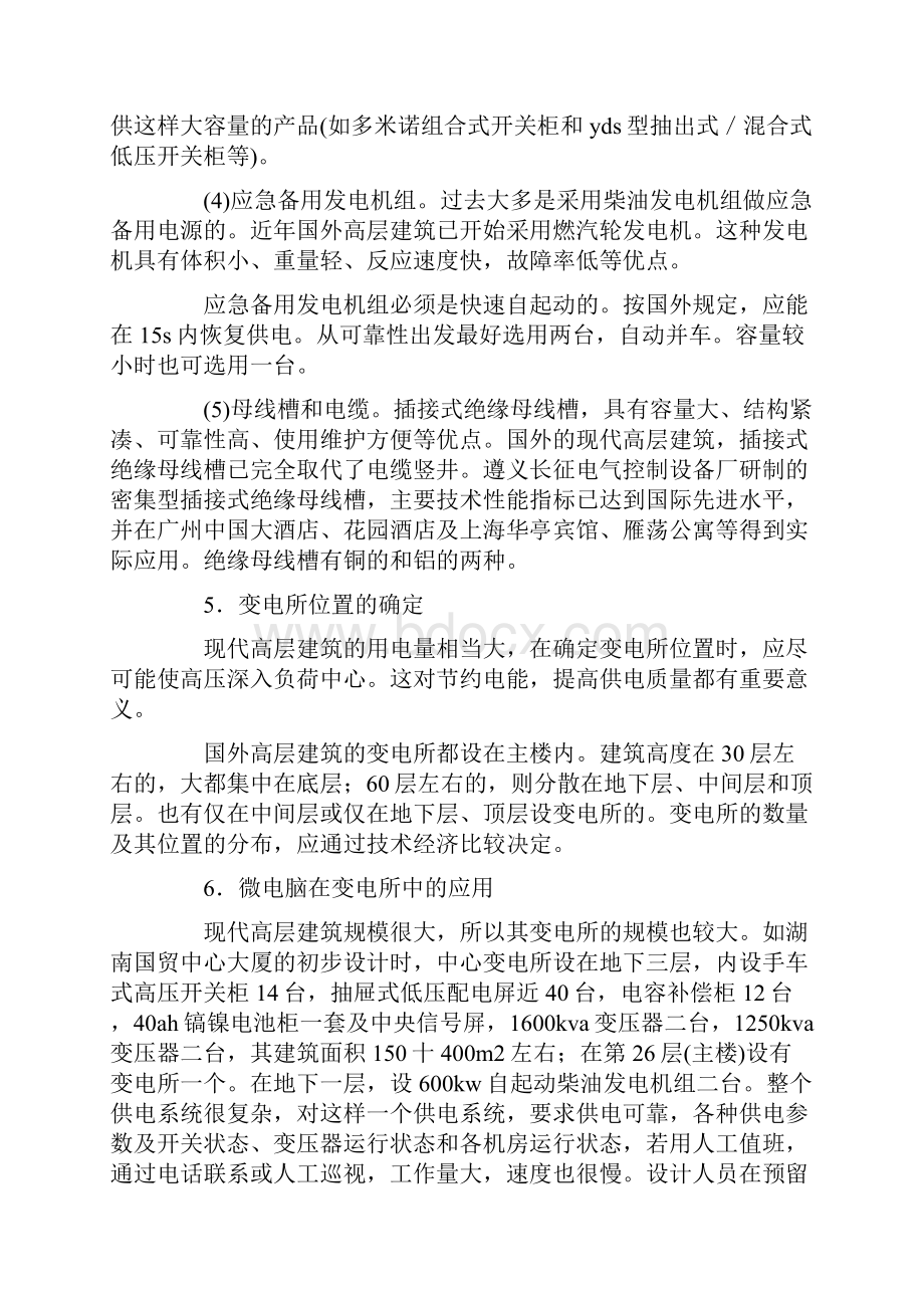 高层建筑电气设计常见问题.docx_第3页