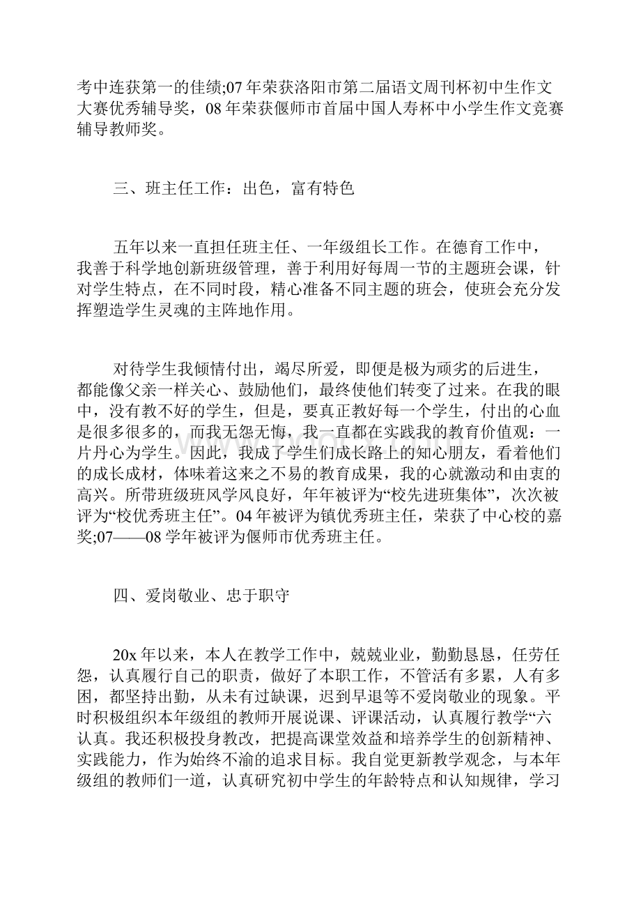 中学教师年度思想工作总结.docx_第2页