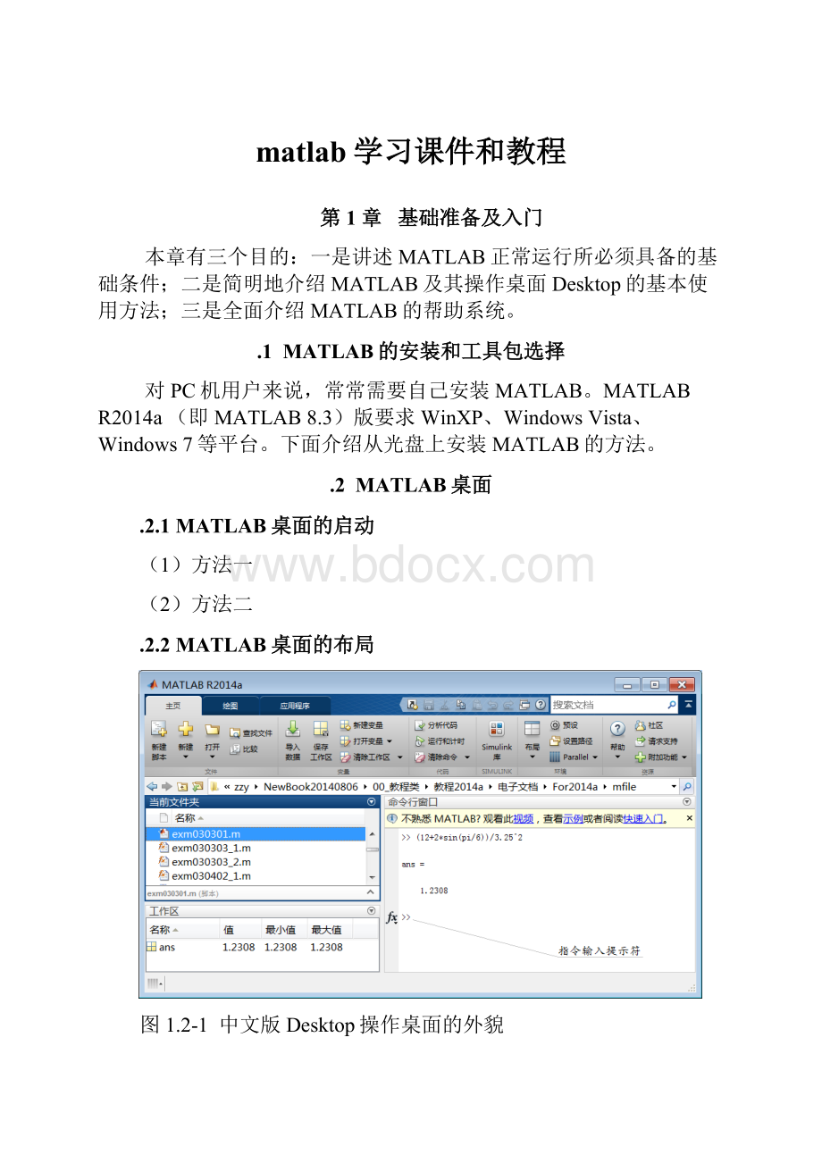 matlab学习课件和教程.docx