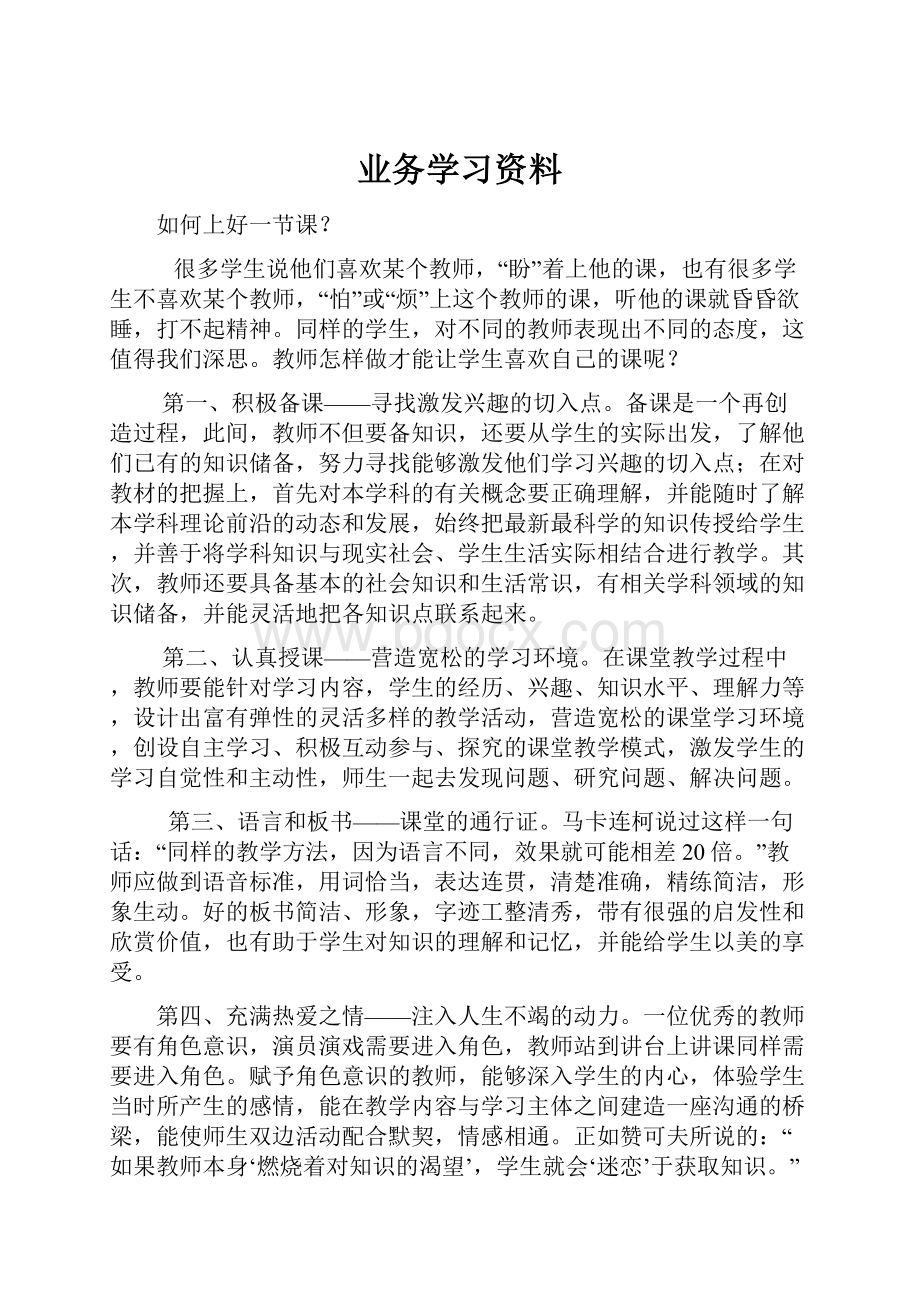 业务学习资料.docx_第1页