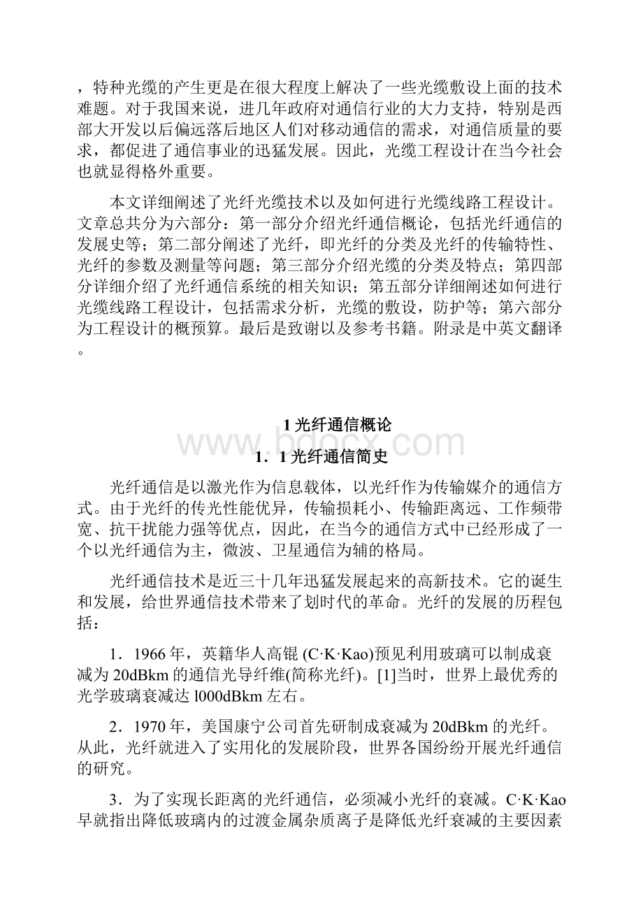 精品光缆线路工程设计毕业设计.docx_第3页