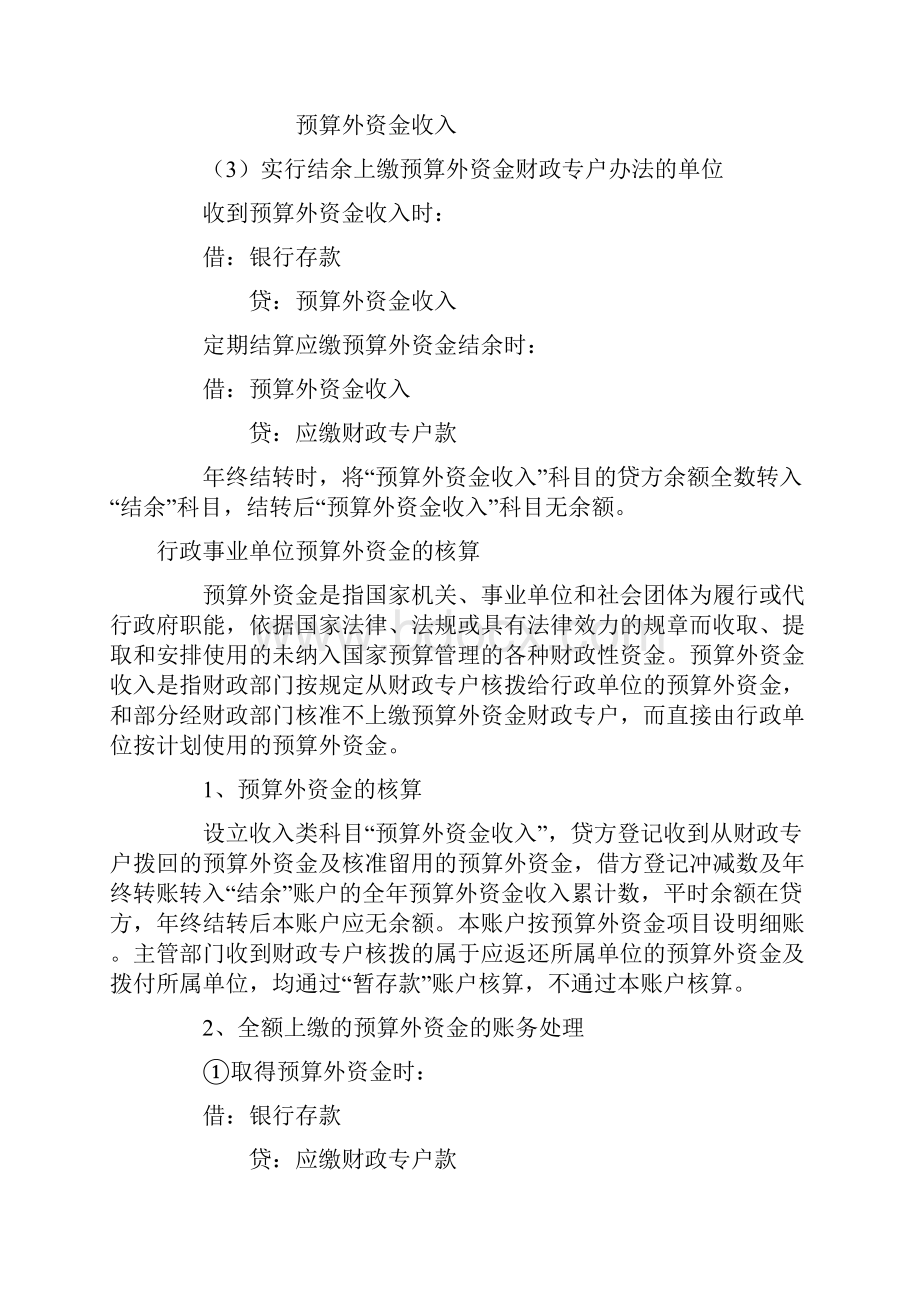 行政事业单位预算外收入如何核算.docx_第2页