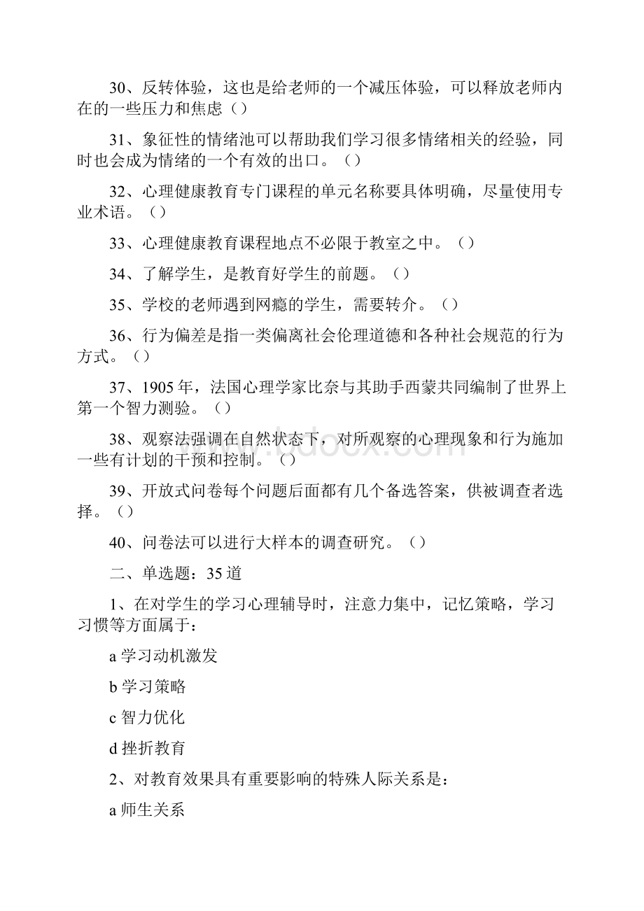 心理健康测试题5练习及答案分析.docx_第3页