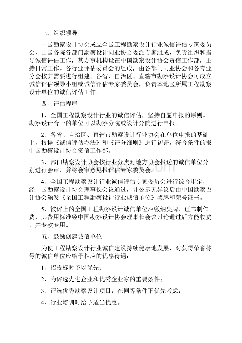 全国工程勘察设计行业诚信单位申报表中国勘察设计协会文件.docx_第2页