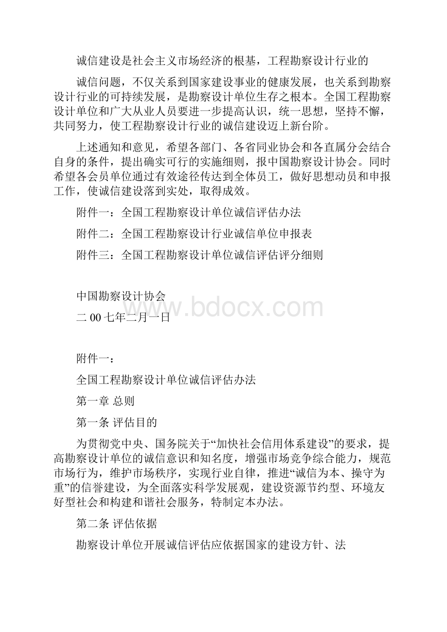 全国工程勘察设计行业诚信单位申报表中国勘察设计协会文件.docx_第3页