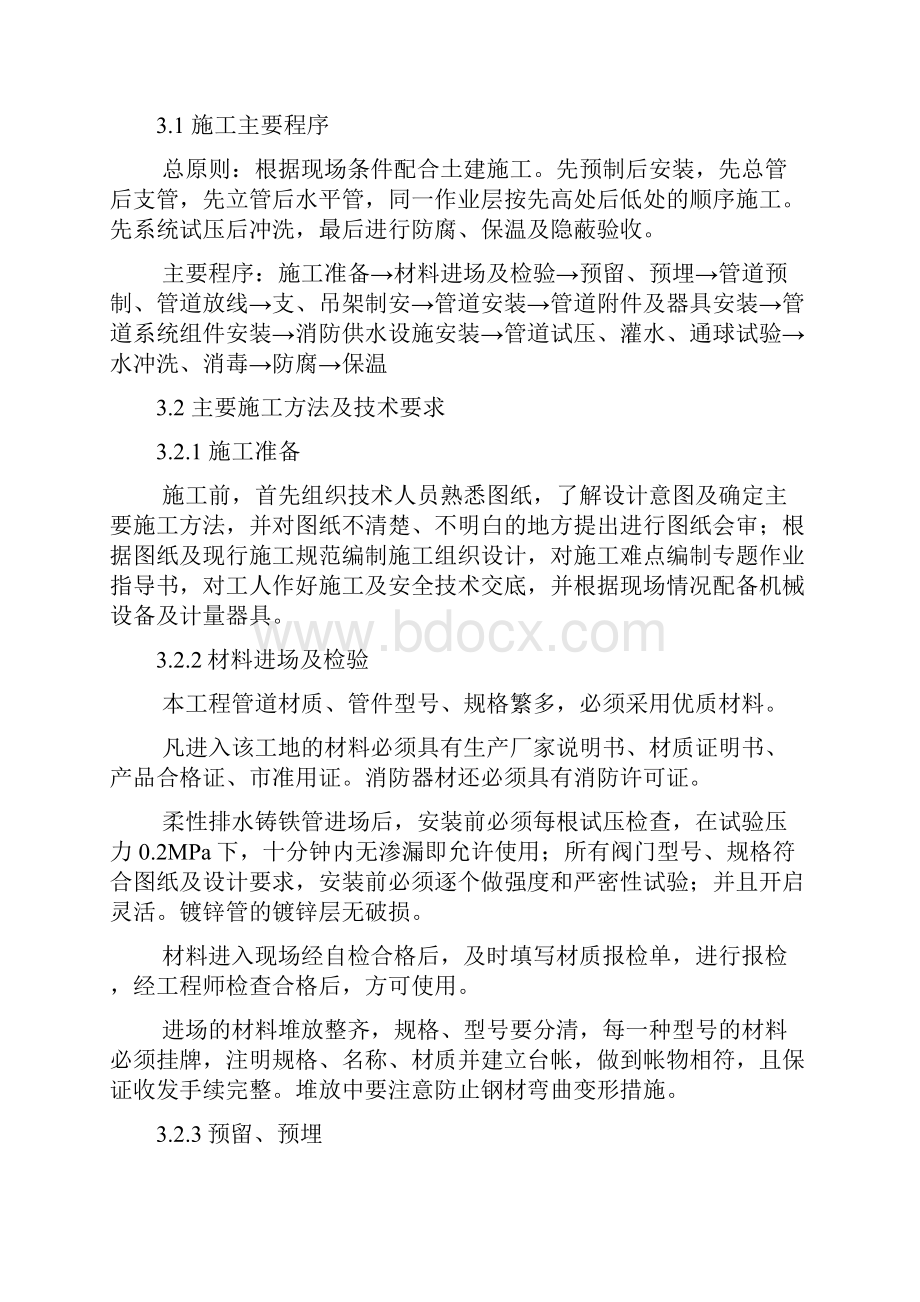 给排水安装工程暖通安装工程电气安装消防安装施工设计.docx_第3页