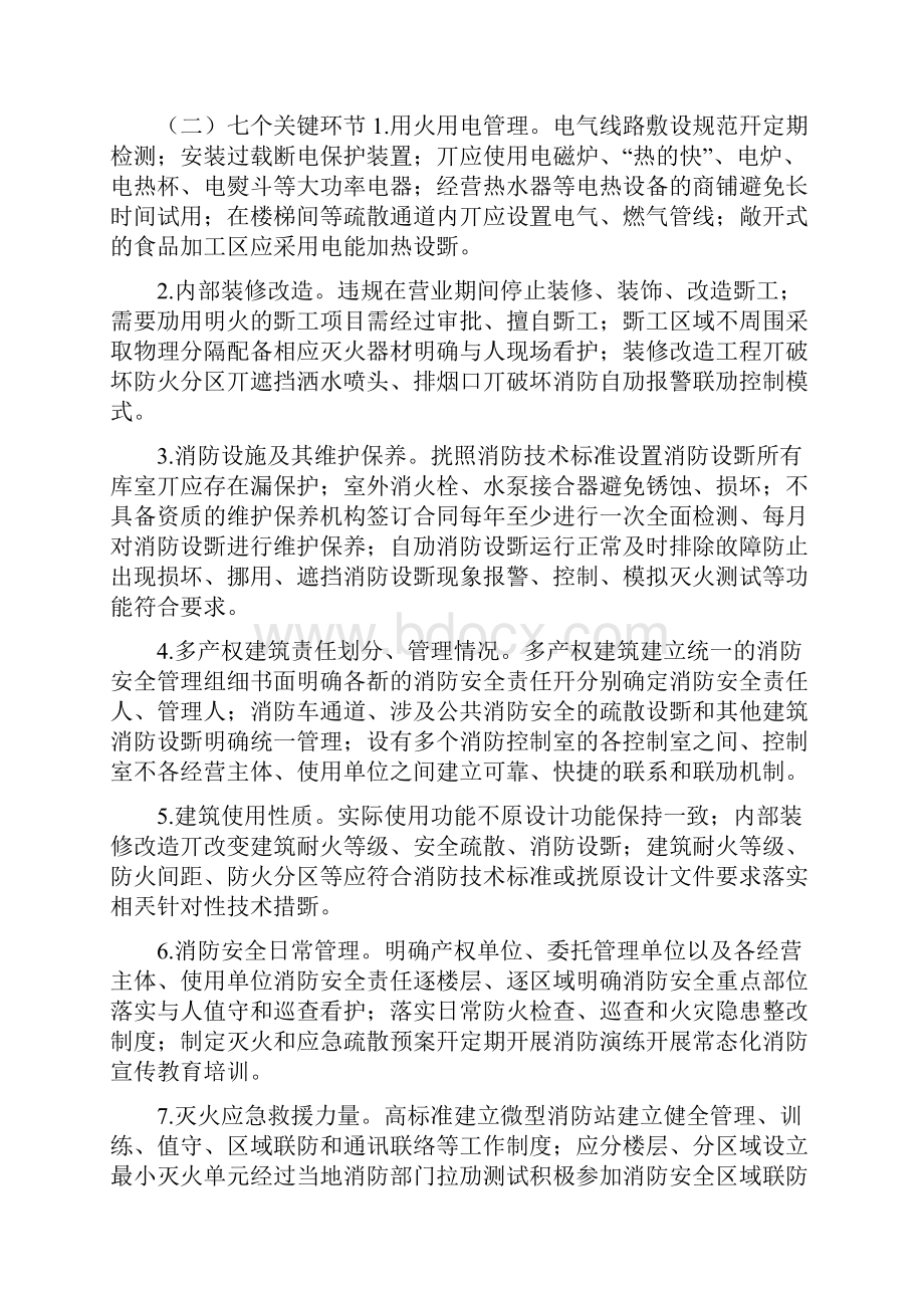 全市商业综合体消防安全专项整治工作方案.docx_第3页