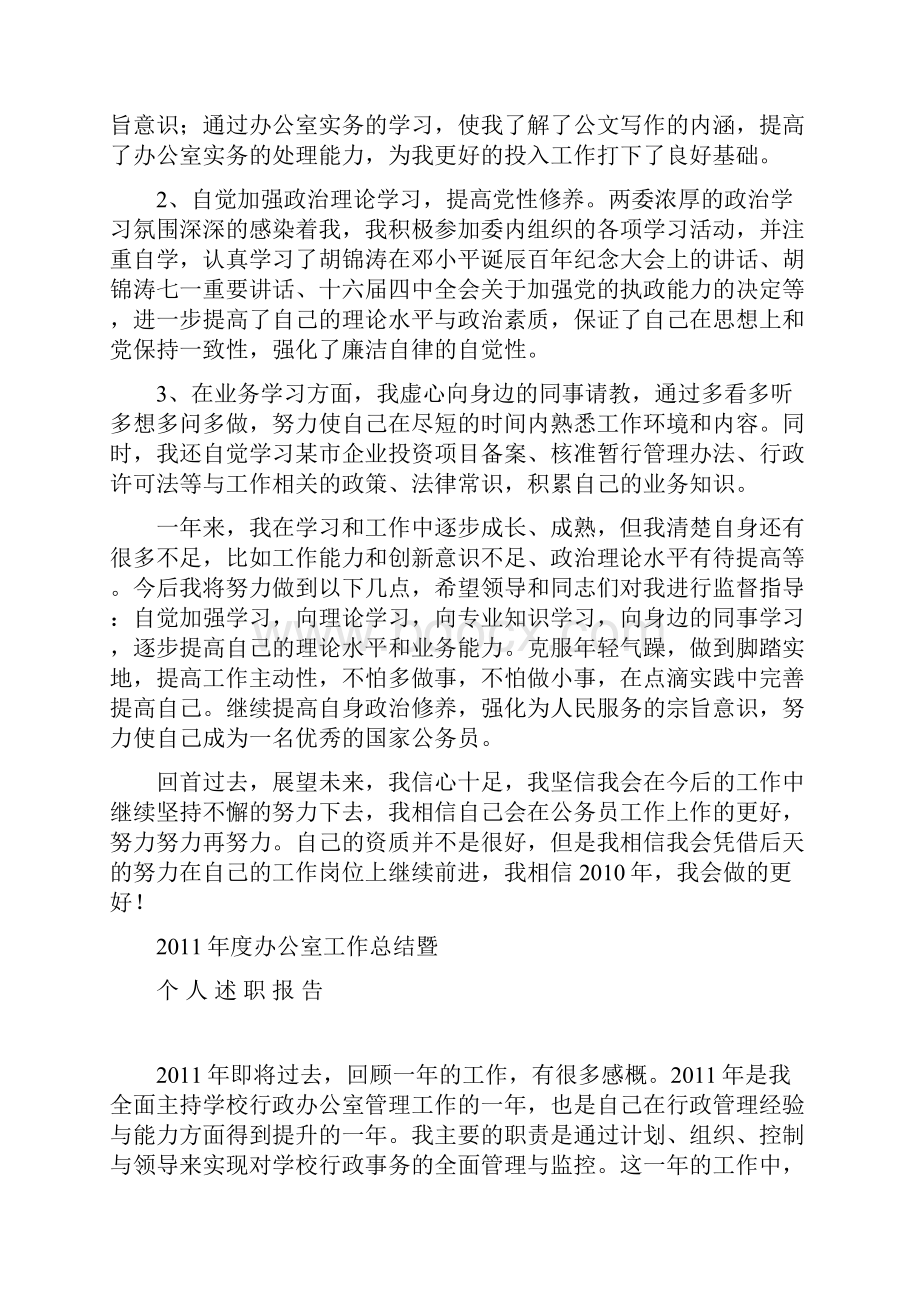 年度总结大全.docx_第3页