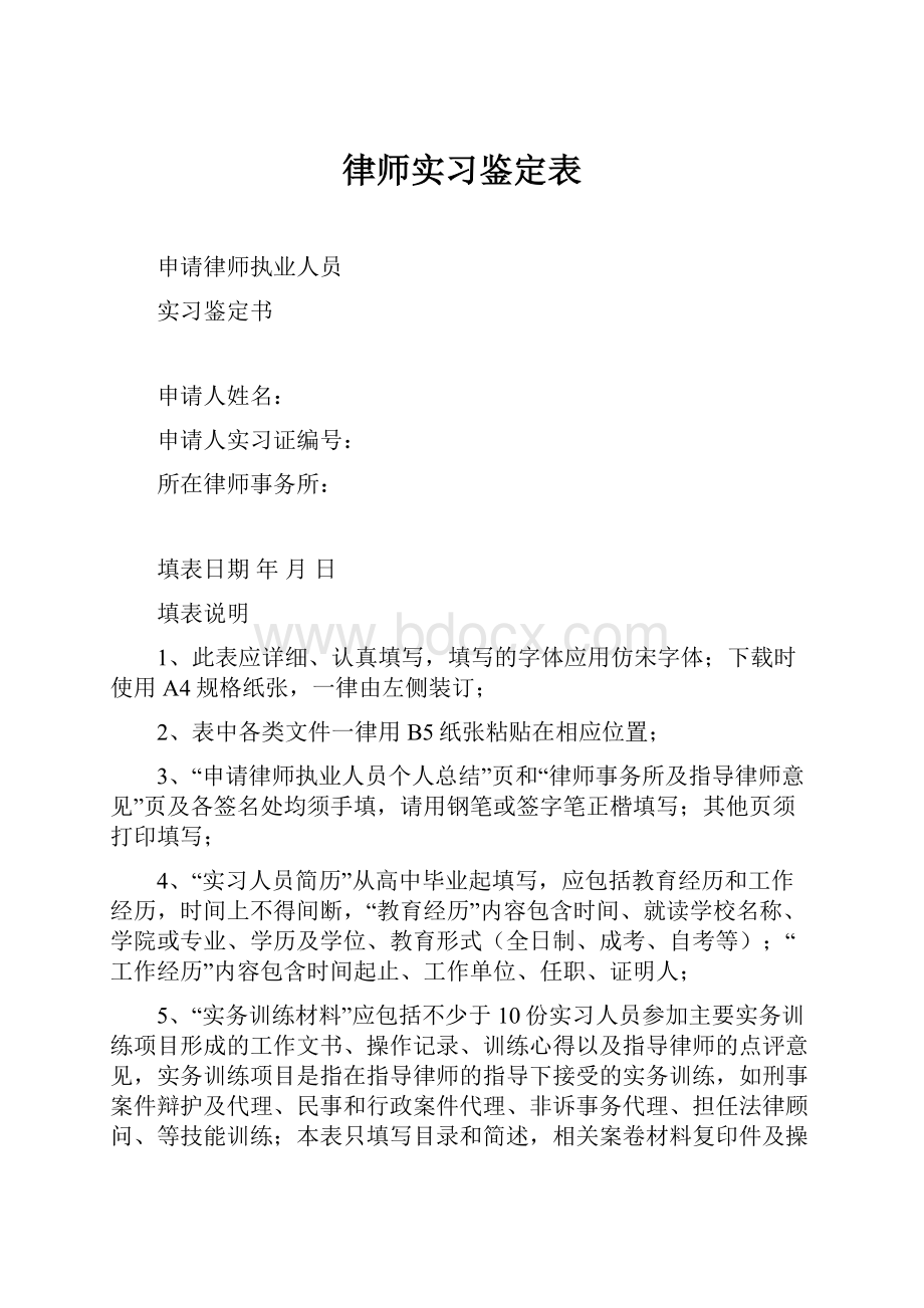 律师实习鉴定表.docx_第1页