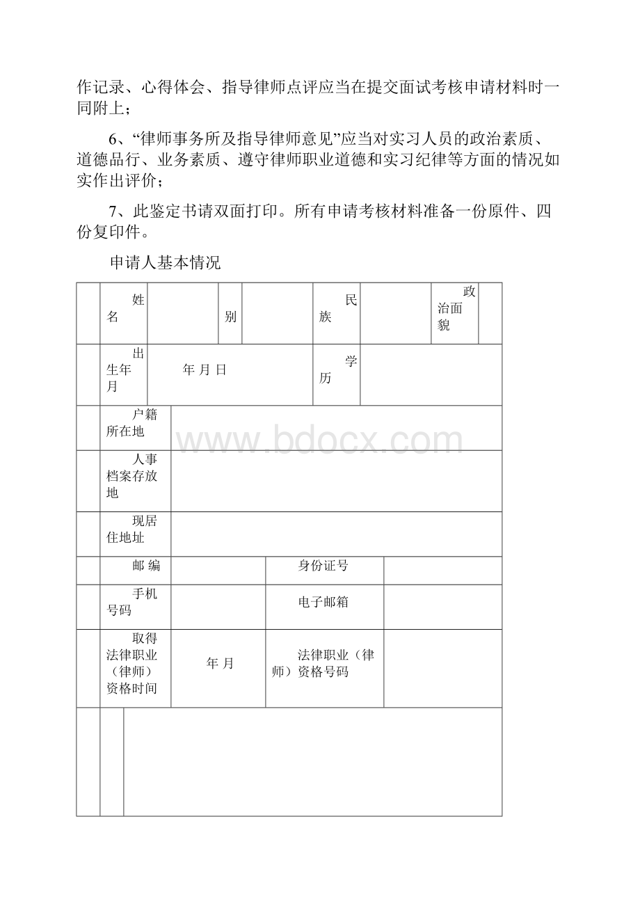 律师实习鉴定表.docx_第2页