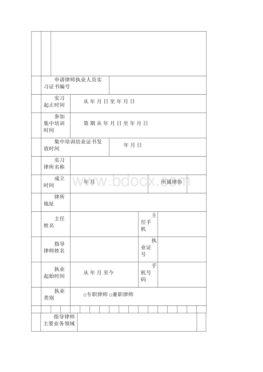 律师实习鉴定表.docx_第3页