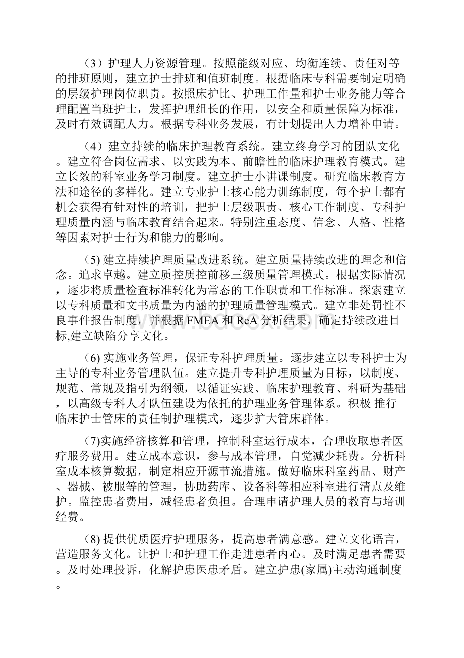 康复科护理管理制度.docx_第2页