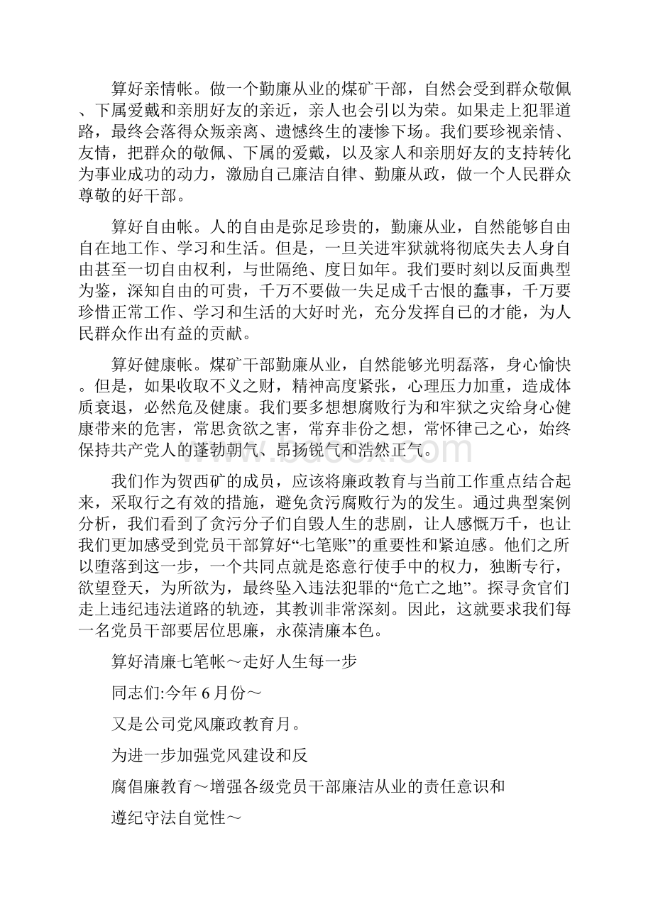 算好人生七笔帐.docx_第2页