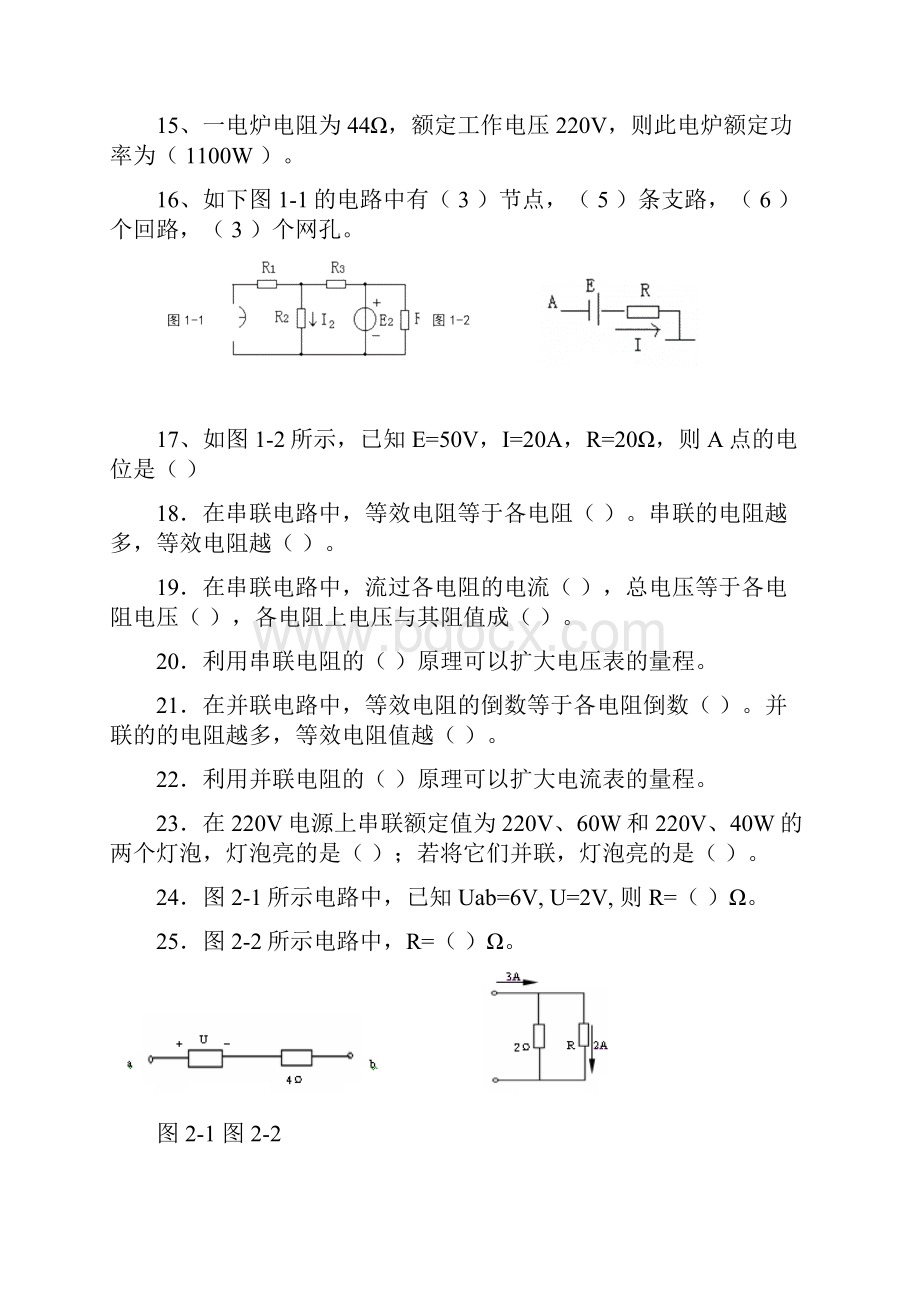 直流电路试题及答案.docx_第3页