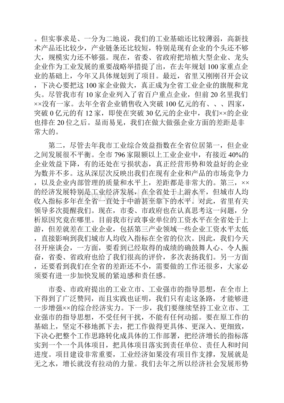 市委书记在省部属和市属部分企业负责人座谈会上的讲话.docx_第2页