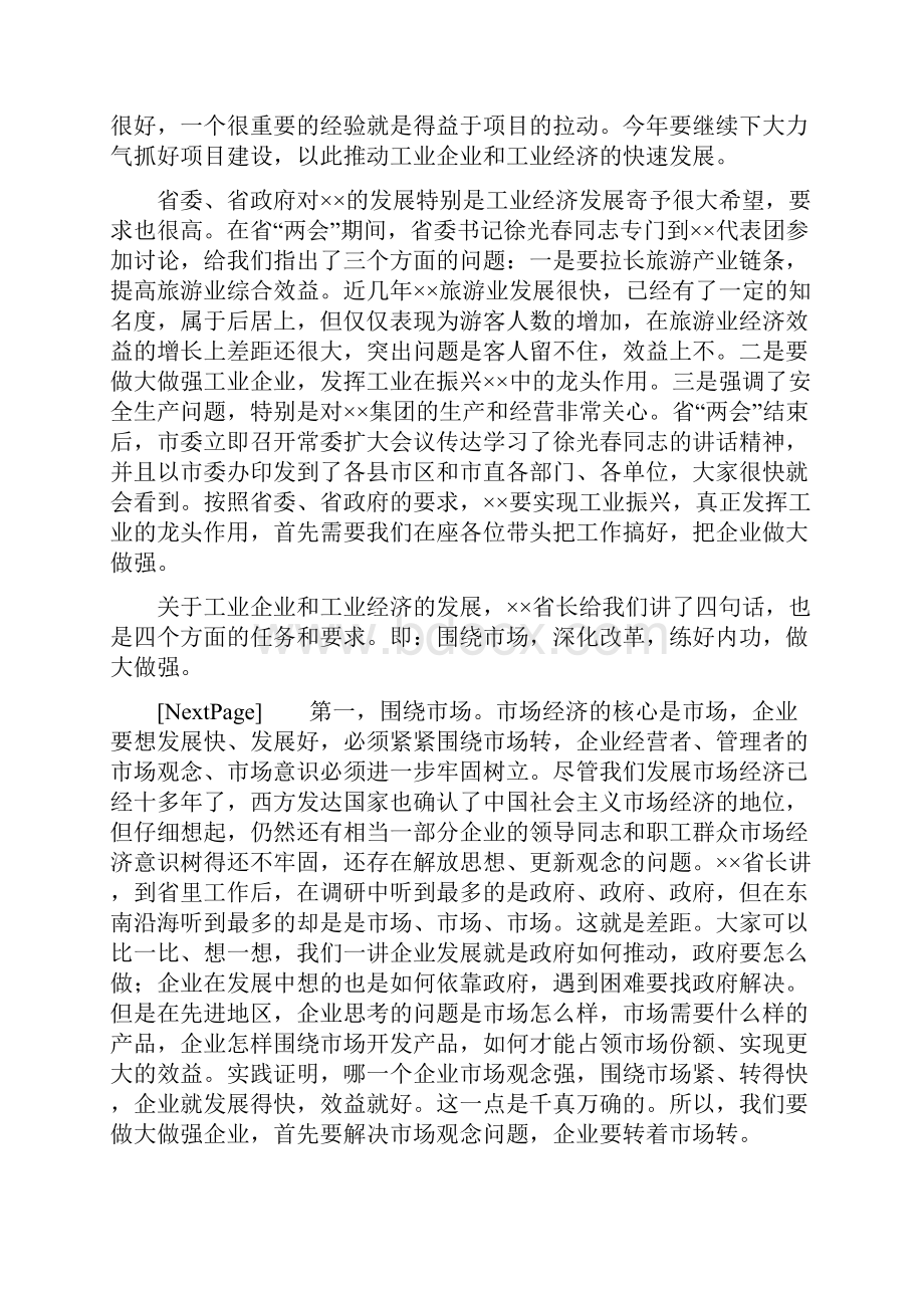 市委书记在省部属和市属部分企业负责人座谈会上的讲话.docx_第3页