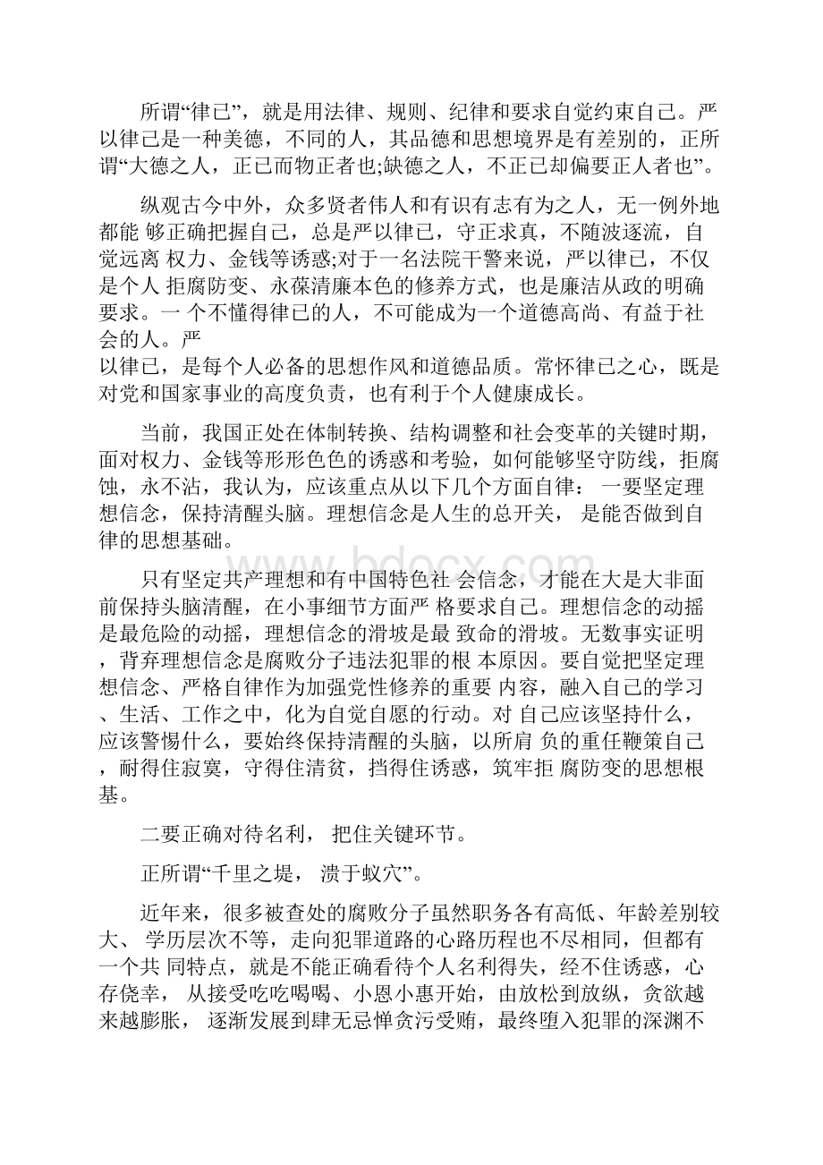 大学生党风廉政教育心得体会.docx_第3页