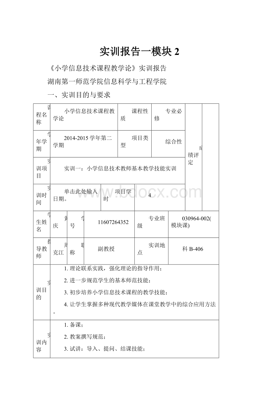 实训报告一模块2.docx_第1页