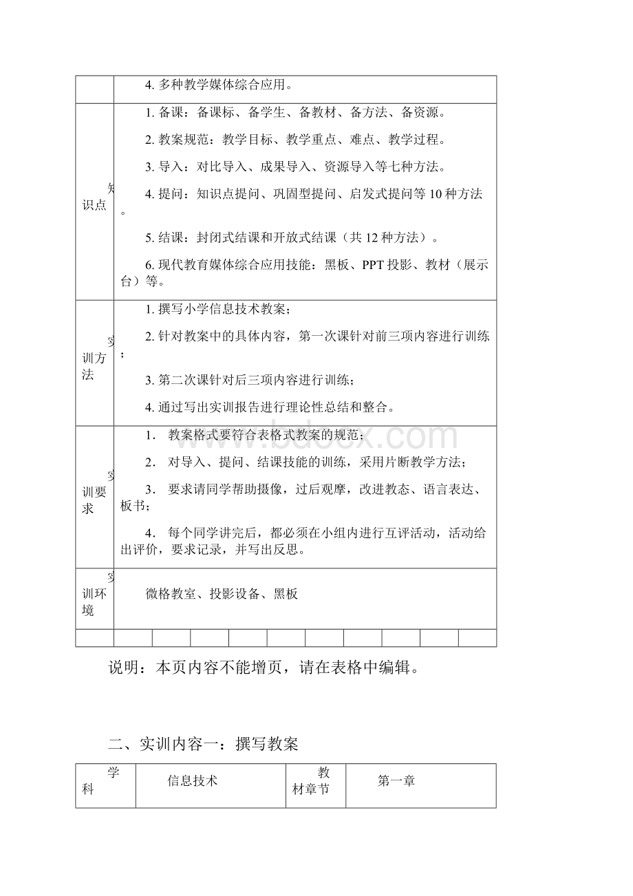 实训报告一模块2.docx_第2页