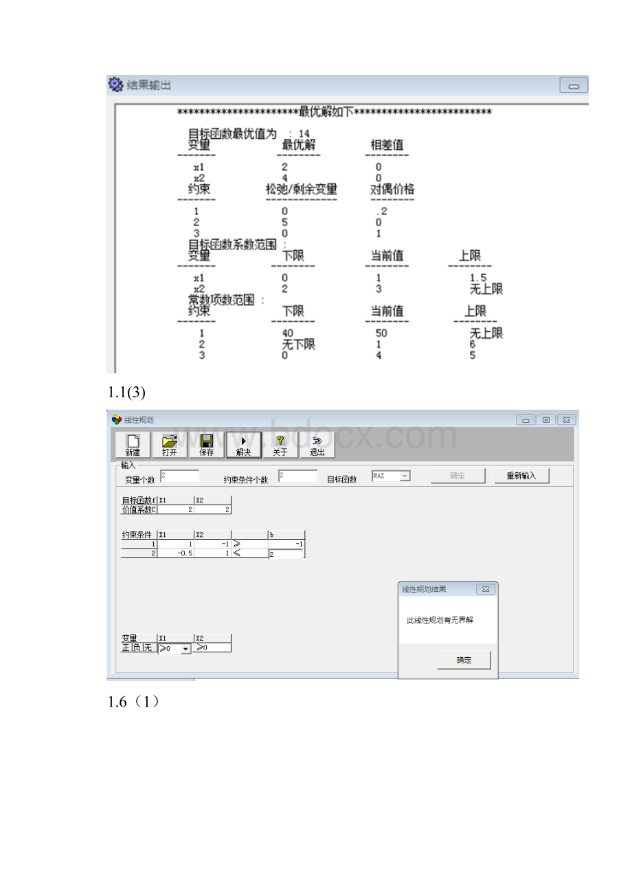 实验名称运筹学教学软件的应用资料.docx_第3页