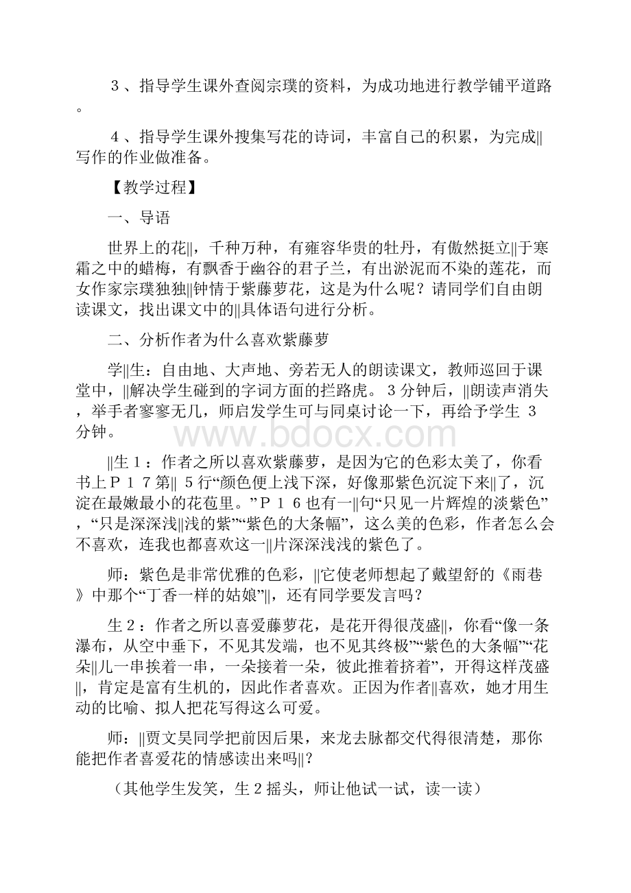 设置主问题引领学生多元化解读文本《紫藤萝瀑布》教学案例.docx_第3页