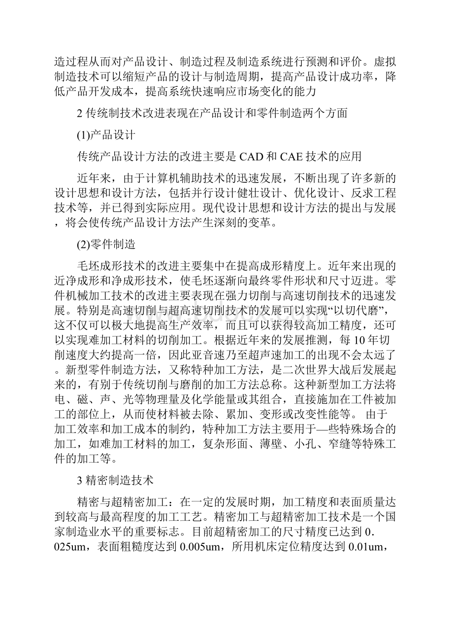 先进制造技术导论复习总结题.docx_第2页