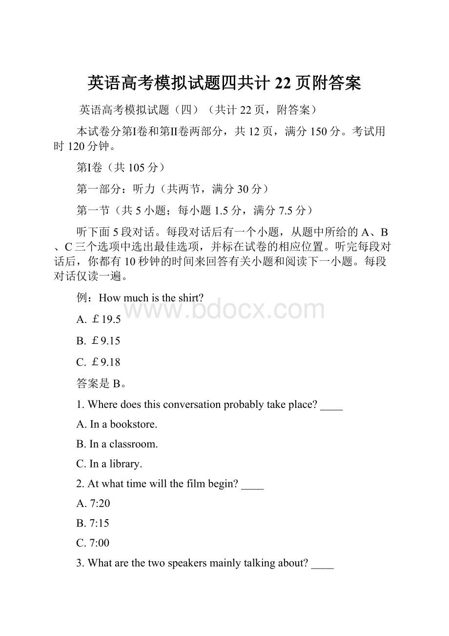 英语高考模拟试题四共计22页附答案.docx