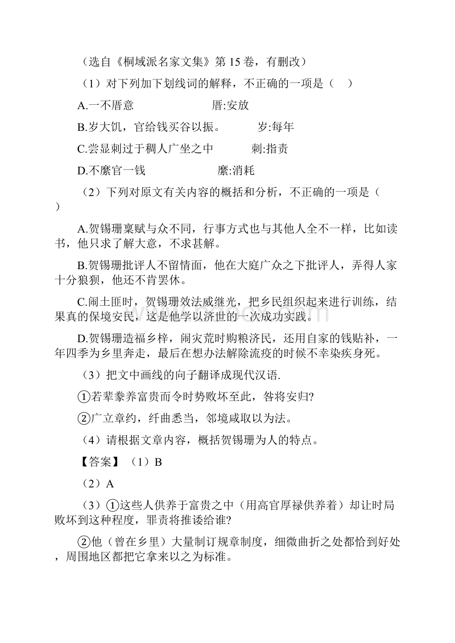 最新高考语文文言文阅读训练经典题目word.docx_第2页