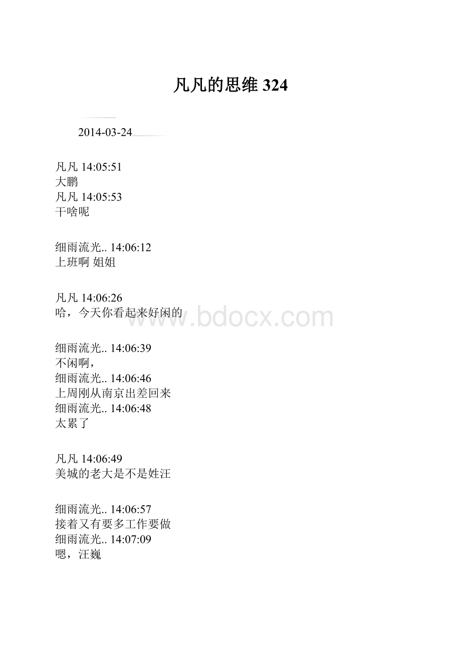 凡凡的思维324.docx_第1页