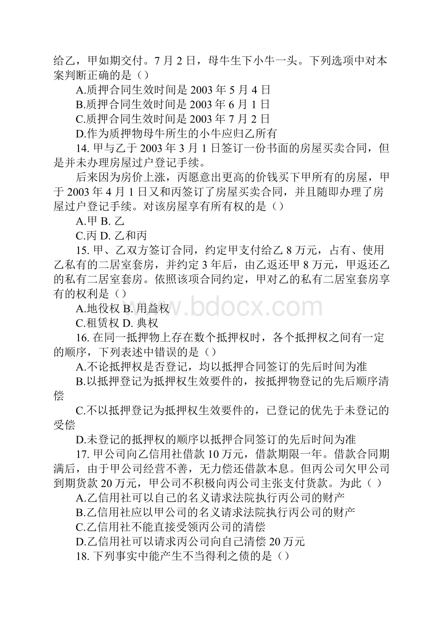 高等教育自学考试民法学试题.docx_第3页